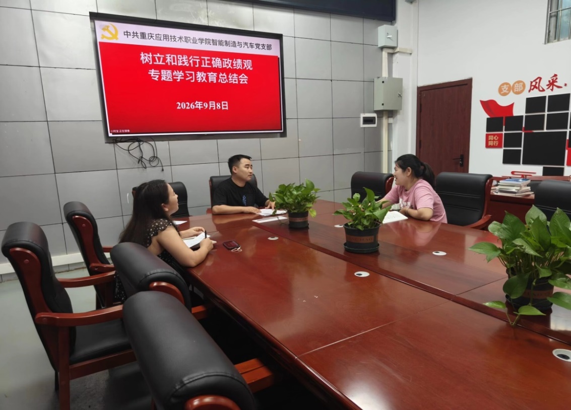 威廉希尔williamhill官方网站召开树立和践行正确政绩观专题学习教育总结会